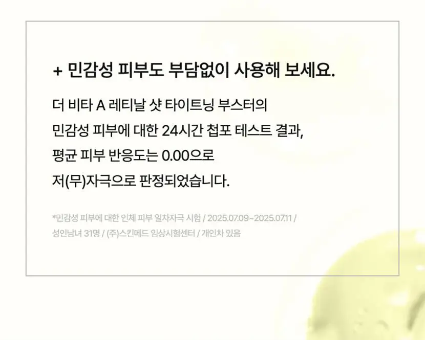[단독기획/모공탄력] 셀리맥스 더 비타 A 레티날 샷 타이트닝 부스터 15ml 기획(+3ml) 상세페이지 40